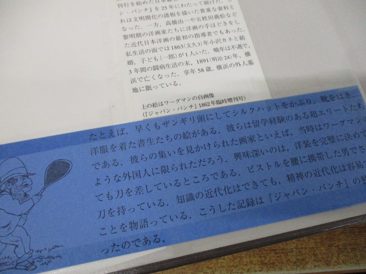 ▲01)【同梱不可】【図書落ち】ワーグマン素描コレクション 上下巻 2冊セット/舶来文化/幕末維新事件帖/芳賀徹/岩波書店/2002年発行/A_画像5