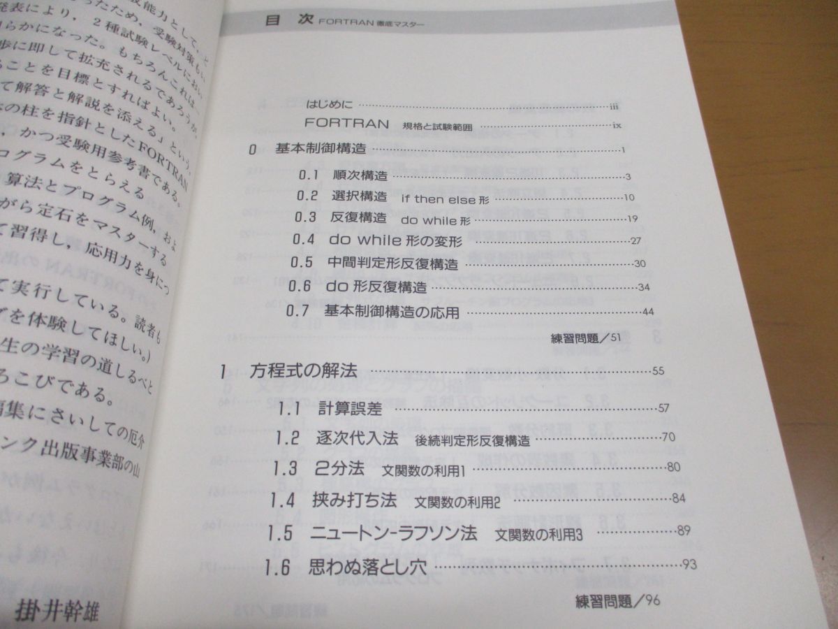 *01)[ including in a package un- possible ] no. 2 kind National Examination for Information Processing Technicians FORTRAN thorough master / thorough master series /... male / Japan SoftBank / Heisei era 2 year issue /A