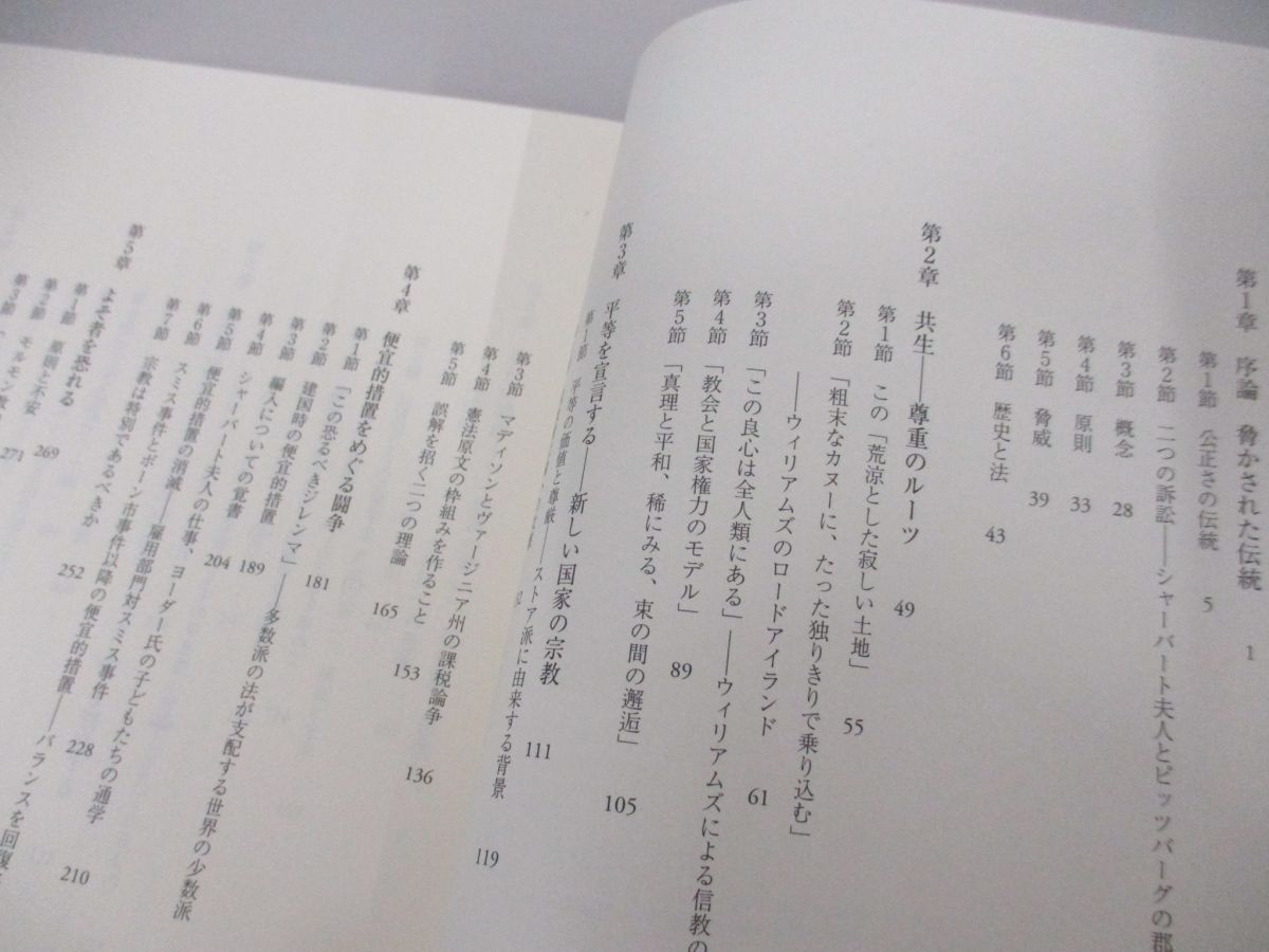 ▲01)【同梱不可】良心の自由/アメリカの宗教的平等の伝統/マーサ・ヌスバウム/河野哲也/慶應義塾大学出版会/2011年/A_画像3