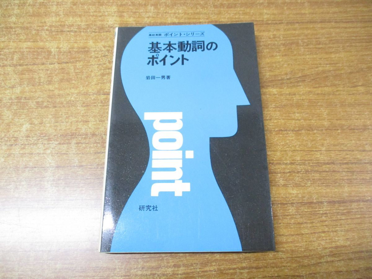 *01)[ including in a package un- possible ] basis moving .. Point / high school English Point * series / Iwata one man / research company publish / Showa era 57 year issue / no. 3 version /A