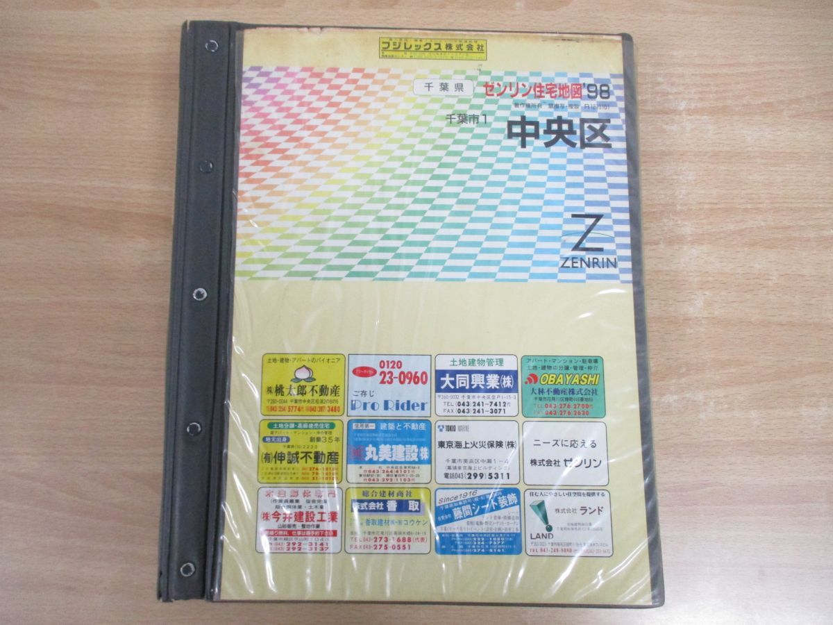 ▲01)【同梱不可】ゼンリン住宅地図 ’98千葉県千葉市1 中央区+’95千葉県千葉市6 美浜区/2冊入り/ZENRIN/マップ/地理/地域/A_画像1