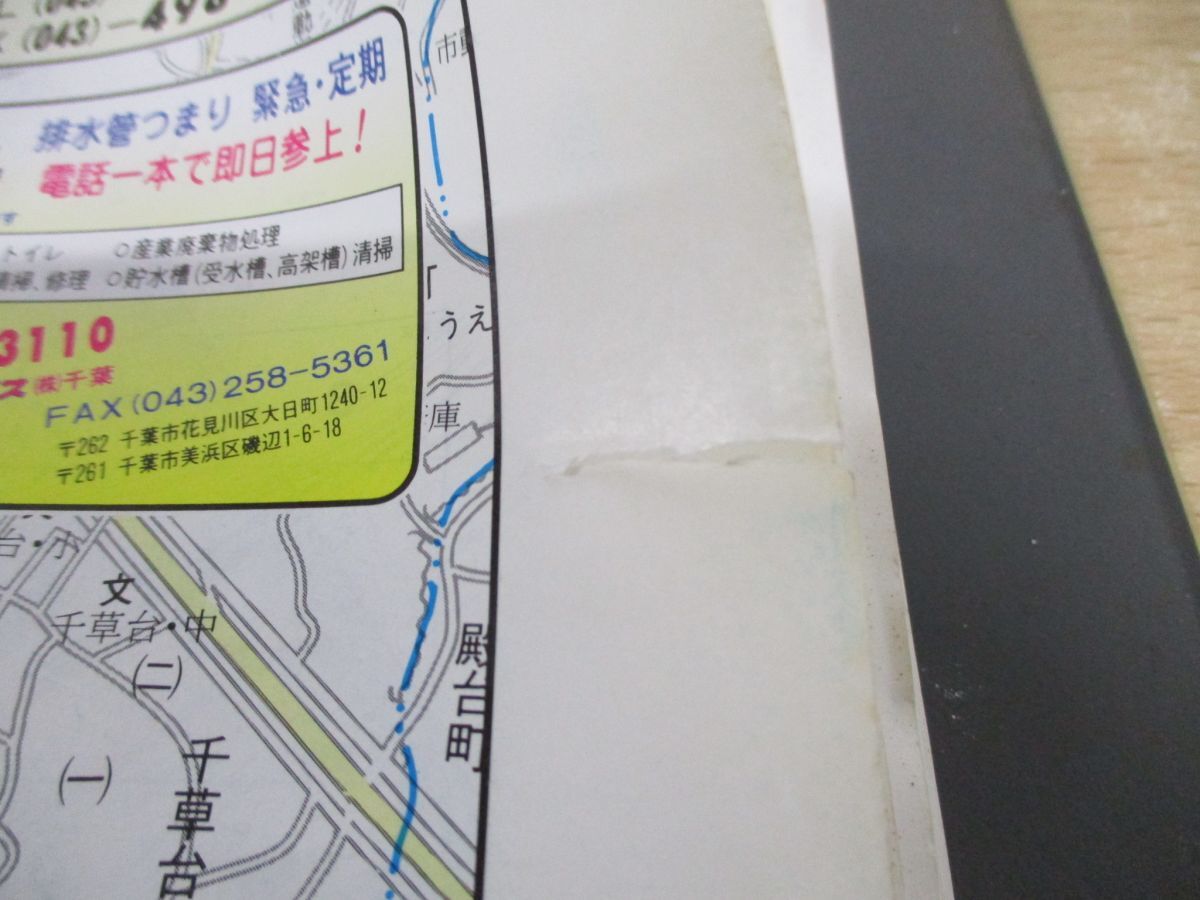 ▲01)【同梱不可】ゼンリン住宅地図 ’98千葉県千葉市1 中央区+’95千葉県千葉市6 美浜区/2冊入り/ZENRIN/マップ/地理/地域/A_画像6