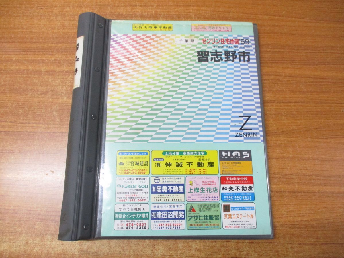 ▲01)【同梱不可】ゼンリン住宅地図 千葉県 習志野市/ZENRIN/R1221601/1999年発行/地理/マップ/B4判/Aの画像1