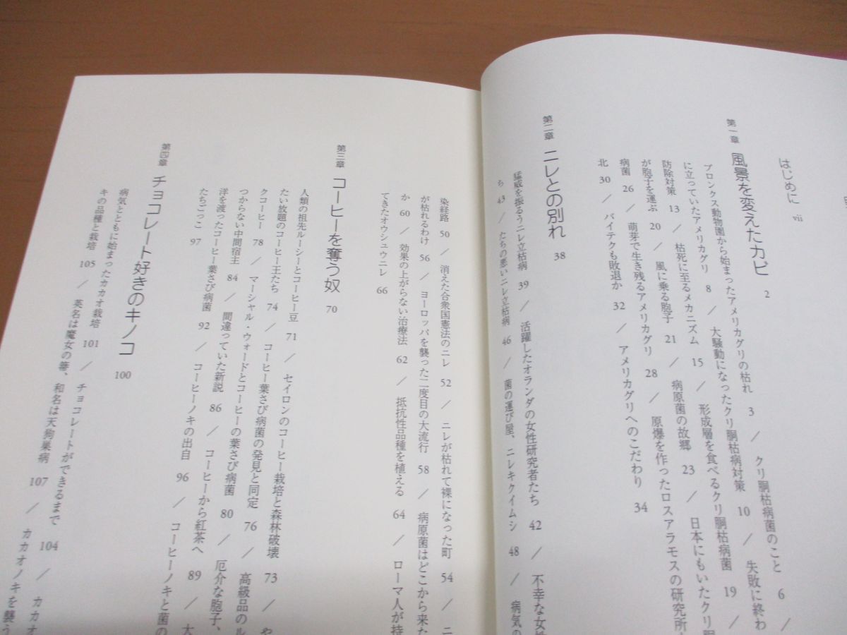 ▲01)【同梱不可】チョコレートを滅ぼしたカビ・キノコの話/植物病理学入門/ニコラス・マネー/小川真/築地書館/2008年発行/A_画像3