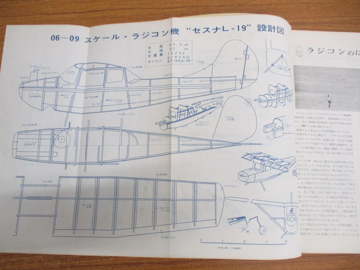 ●01)【同梱不可】ラジコン技術 1963年増刊No.1/電波実験社/入門 ラジコン技術/昭和38年発行/A_画像7