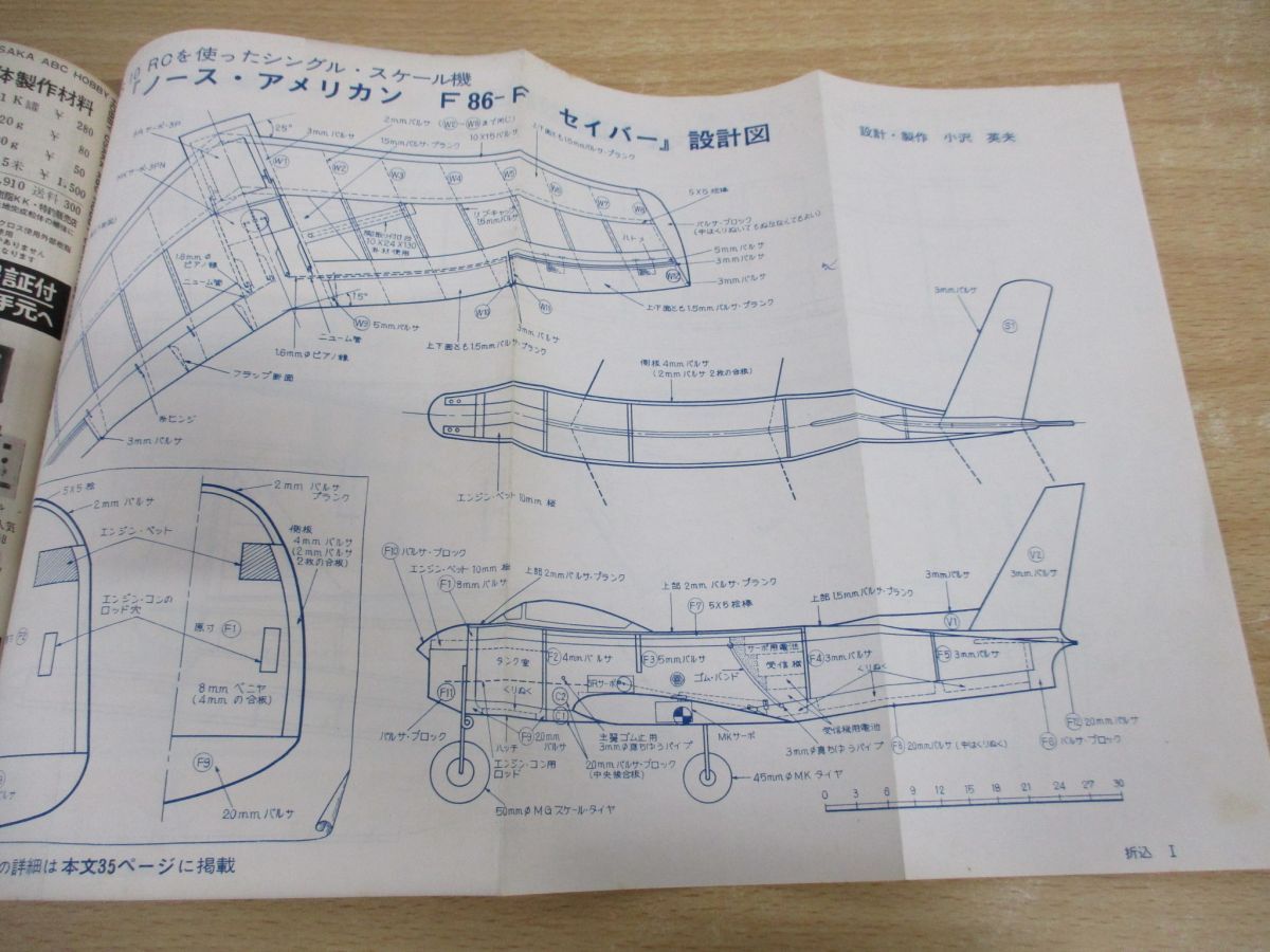 ●01)【同梱不可】ラジコン技術 1965年8月号/Vol.5 No.36/小型RC機の製作と箱根レース優勝艇の解剖/電波実験社/昭和40年発行/A_画像4