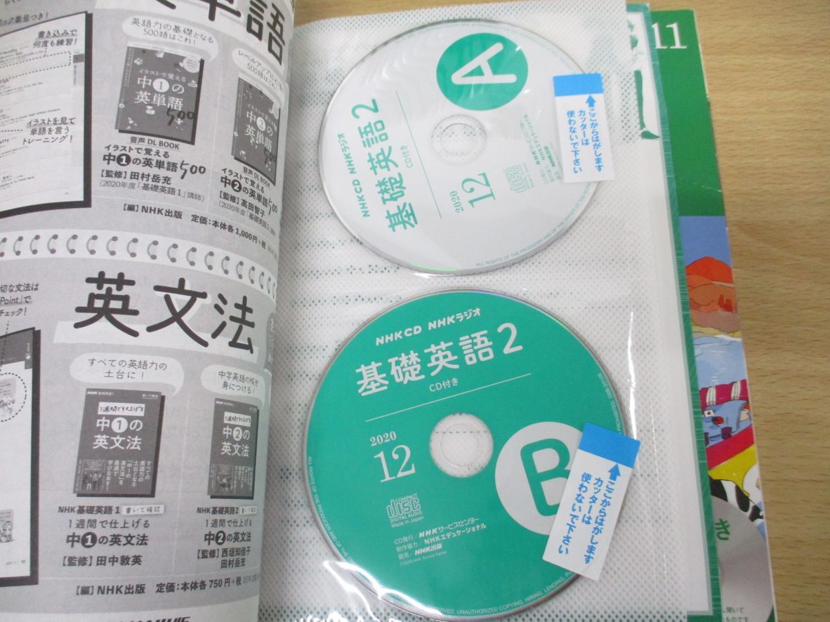 ▲01)【同梱不可】NHKラジオ テキスト 基礎英語2 2020-21年 1月号-12月号 12冊揃いセット/NHK出版/1年分/CD付き/A_画像5