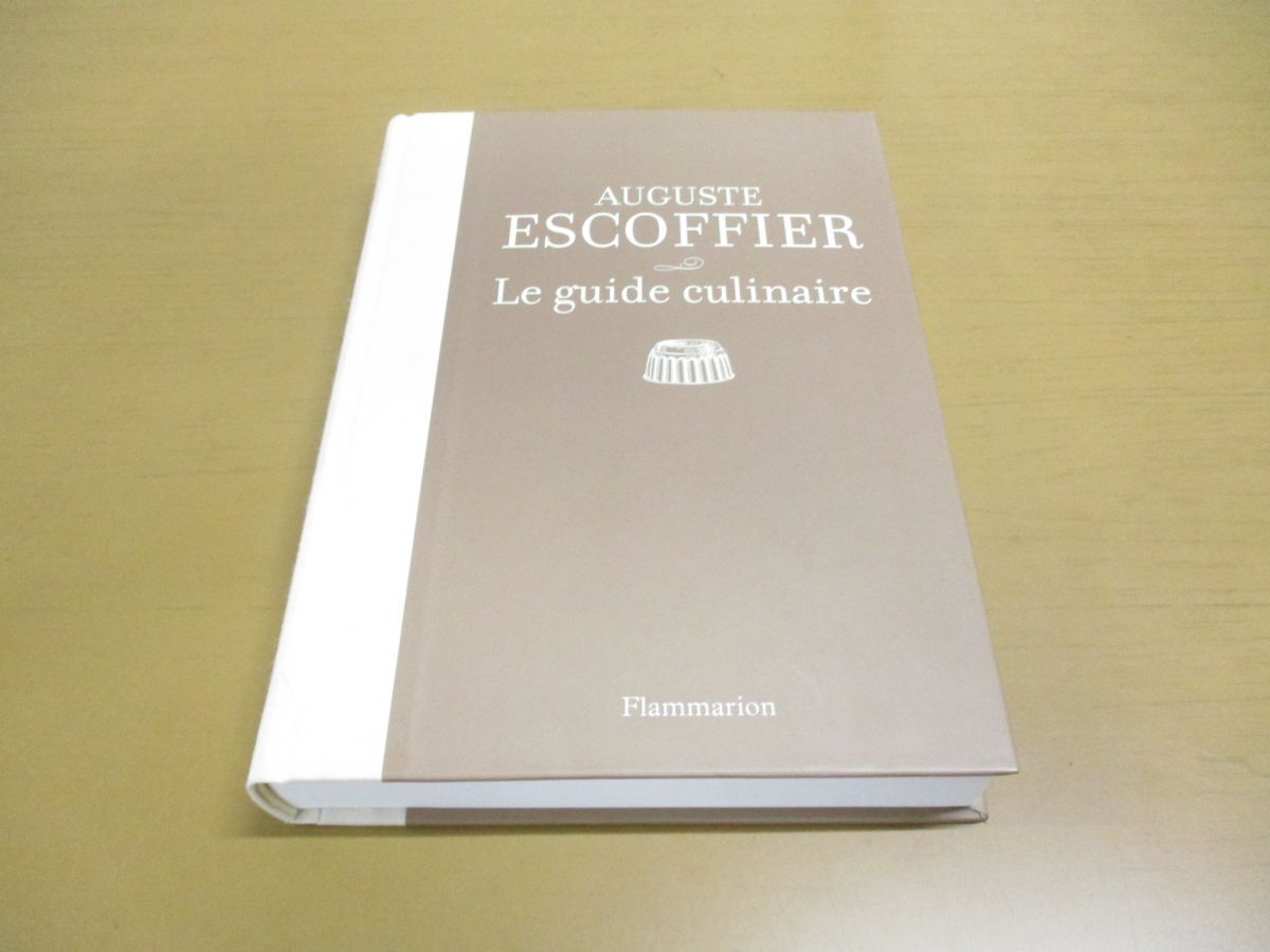 ▲01)【同梱不可】料理ガイド/エスコフィエ/Le Guide Culinaire/Auguste Escoffier/Flammarion/洋書/A_画像1
