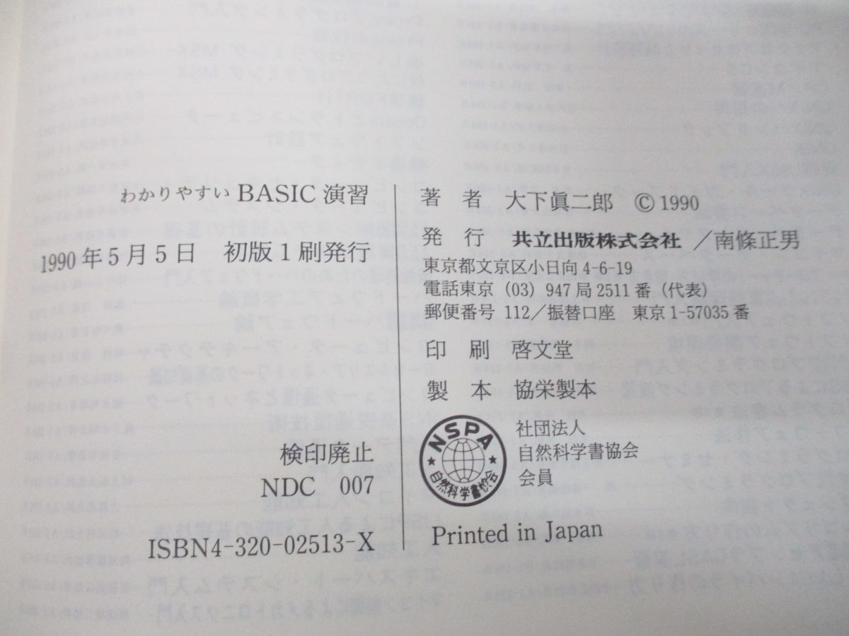 *01)[ включение в покупку не возможно ].. задний ..BASIC../ большой внизу . 2 ./ объединенный выпускать /1990 год выпуск /A