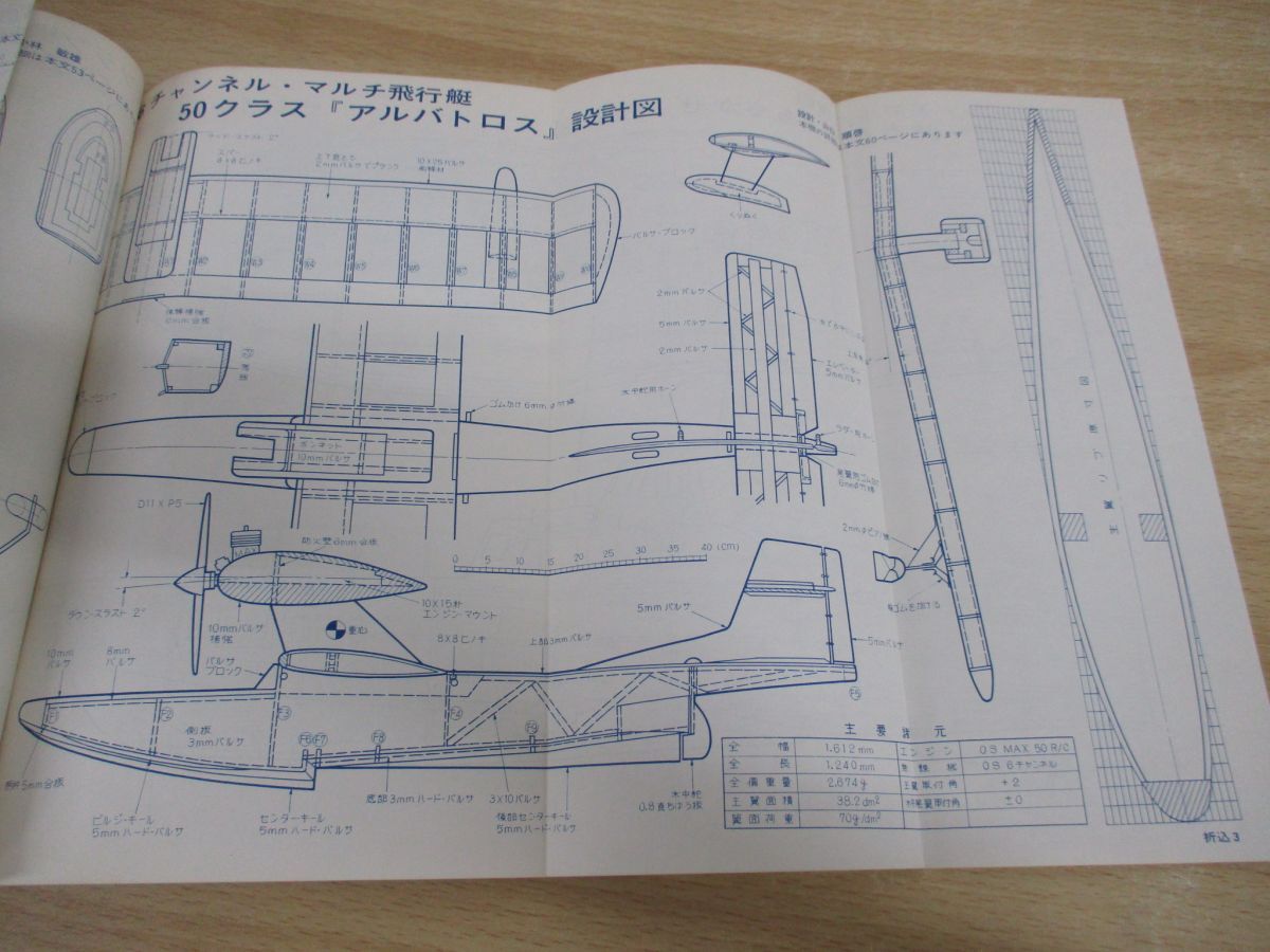 *01)[ including in a package un- possible ] radio-controller technology 1965 year 11 month number /Vol.5 No.39/ new . direction. RC airplane . scale * model sip/ radio wave experiment company / Showa era 40 year issue /A