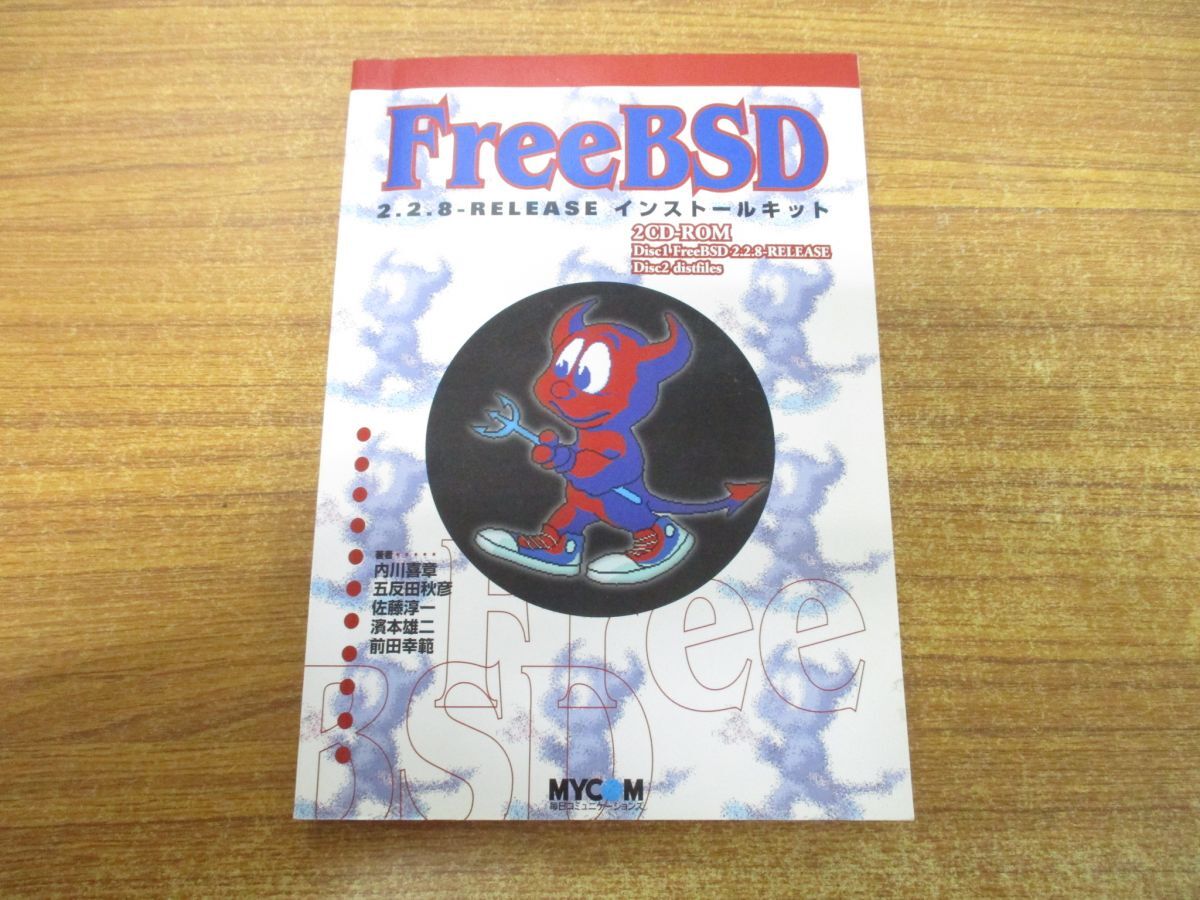 ●01)【同梱不可】FreeBSD 2.2.8‐RELEASE インストールキット/PC‐UNIXシリーズ/内川喜章/佐藤淳一/毎日コミュニケーションズ/1999年/A_画像1