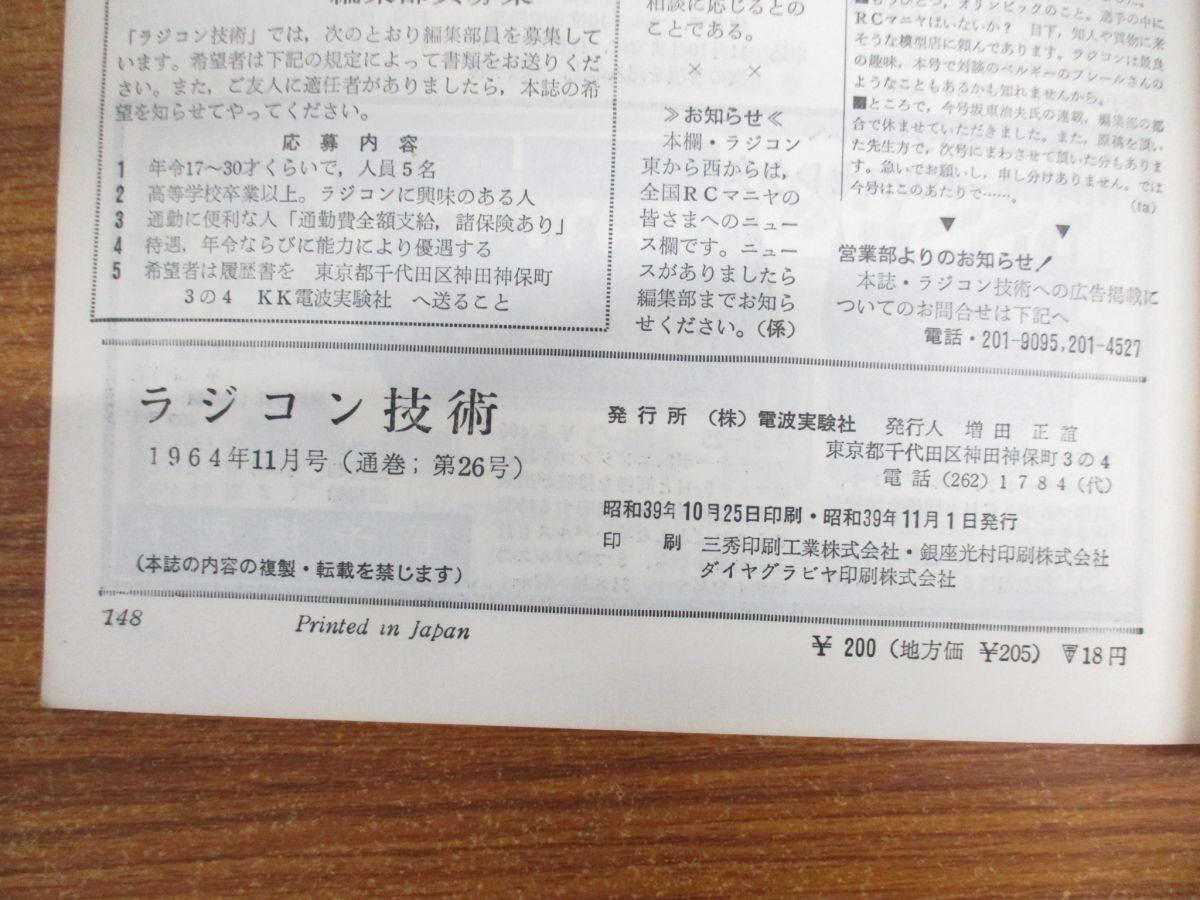 ●01)【同梱不可】ラジコン技術 1964年11月号/通巻第26巻/電波実験社/RCヘリコプターとマルチ送信機の完全調査/昭和39年発行/A_画像10