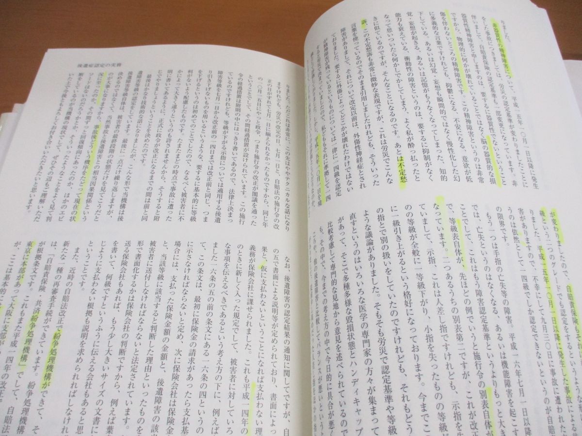 ■02)【同梱不可】現代法律実務の諸問題 全33冊中25冊セット/昭和61年-平成23年/日弁連研修叢書/日本弁護士連合会/第一法規出版/刑事法/A_画像8