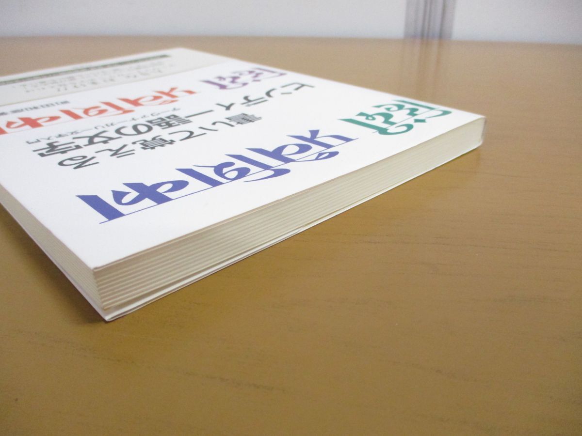 ●01)【同梱不可】書いて覚えるヒンディー語の文字/デーヴァナーガリー文字入門/町田和彦/白水社/2004年/A_画像2