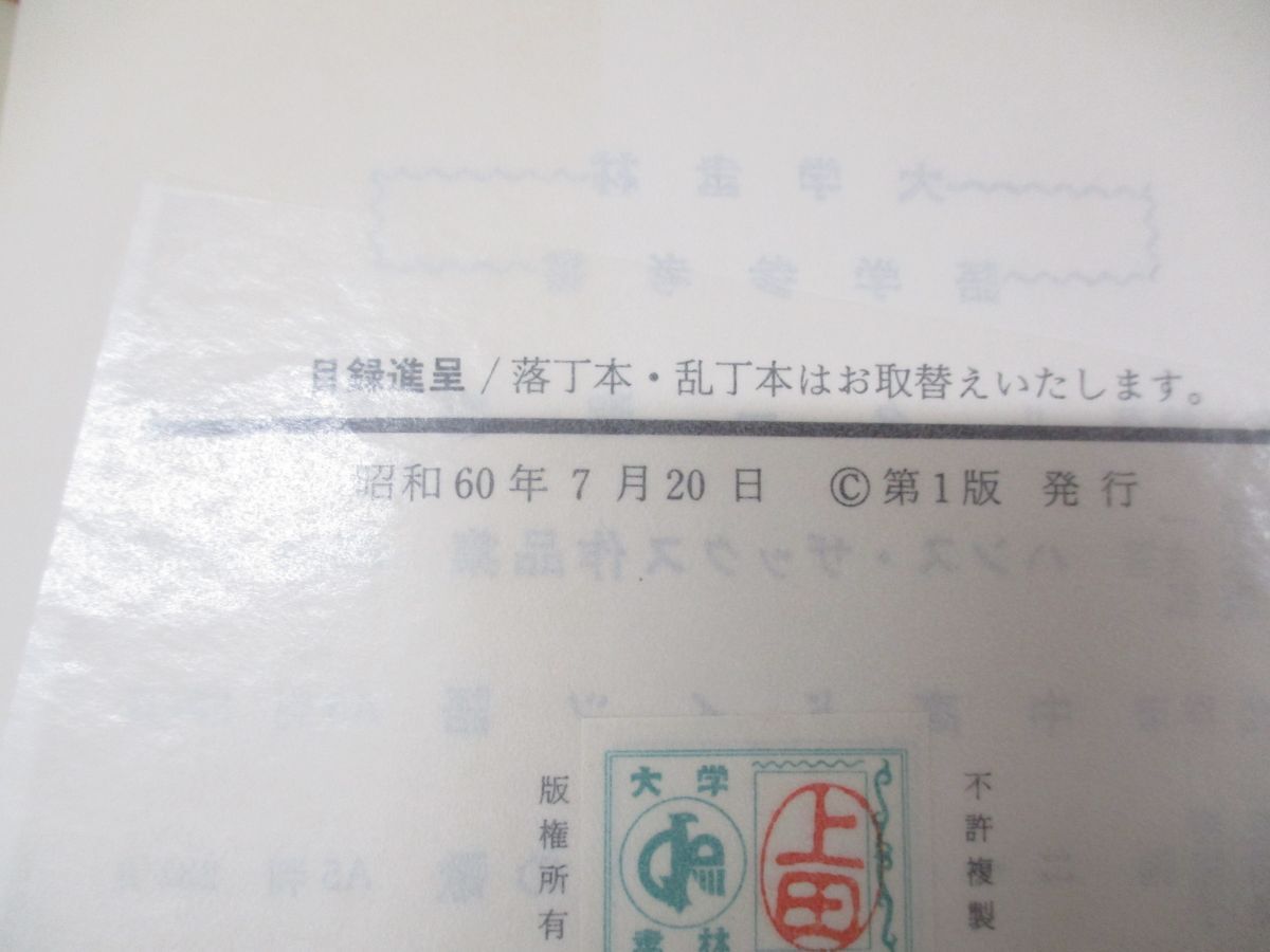 ●01)【同梱不可】イディッシュ語文法入門/上田和夫/大学書林/昭和60年発行/A_画像5