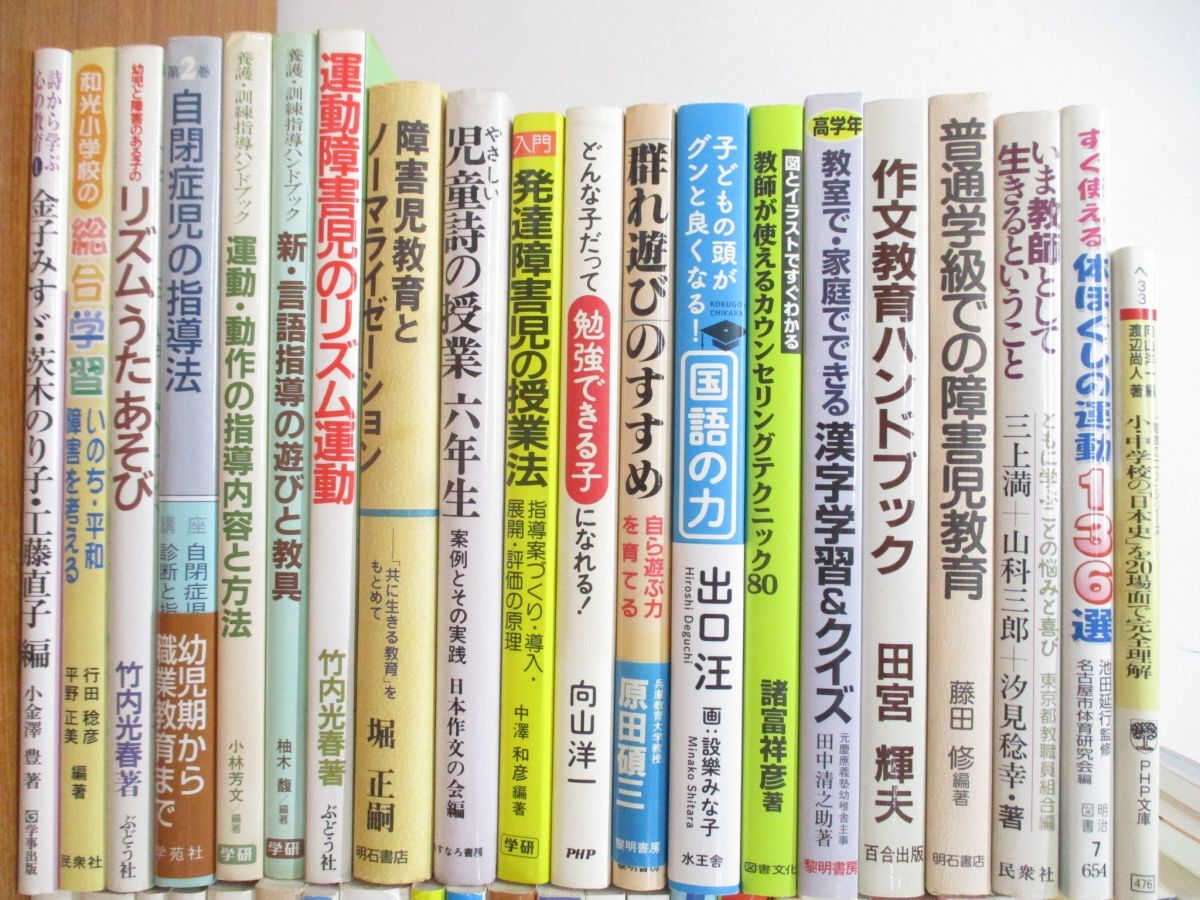 #02)[ including in a package un- possible *1 jpy ~] elementary school. textbook set sale approximately 100 pcs. large amount set / guidance / teacher / handicapped / children's mentality /. class .../. industry / here ./ self ../ development /A