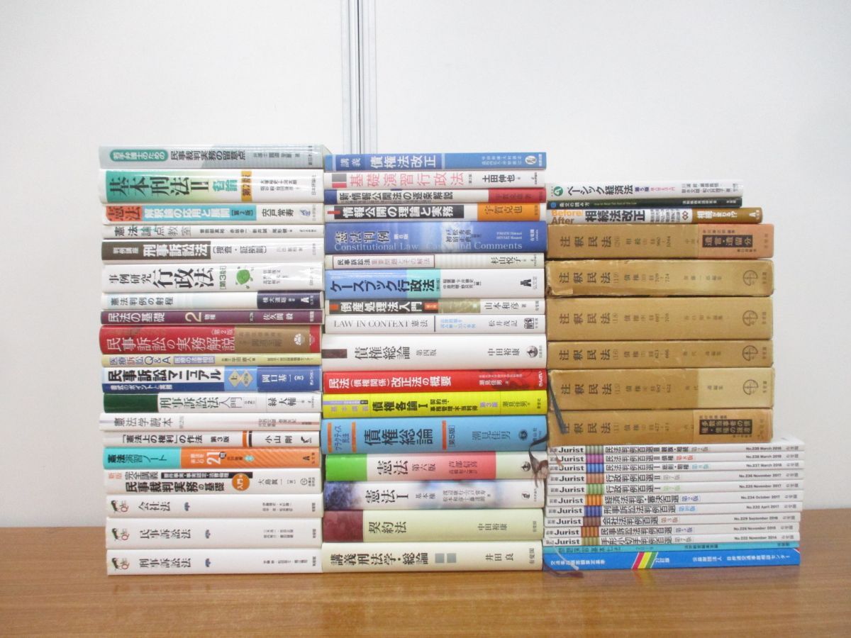 ■02)【同梱不可・1円〜】法律関連本まとめ売り約55冊大量セット/法学/ジュリスト/注釈民法/憲法/債権/会社法/民事/訴訟/判例/行政法/A_画像1