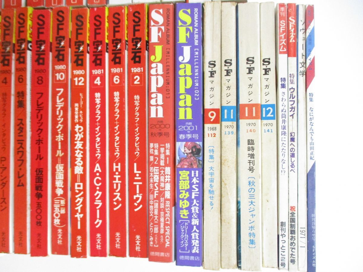 ■02)【同梱不可・1円〜】1970・80年代のSFアドベンチャーなどの雑誌 まとめ売り約65冊大量セット/SF宝石/SFマガジン/小説/文芸/文学/Aの画像5