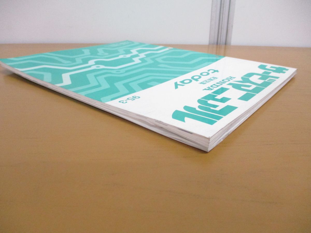 ●01)【同梱不可】HONDA サービスマニュアル Today 配線図集/1995年/平成7年/ホンダ/トゥデイ/V-JW3・4型(2100001〜)/整備書/自動車/Aの画像3