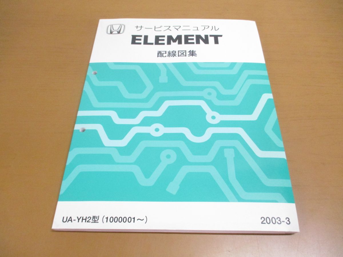 ▲01)【同梱不可】HONDA サービスマニュアル ELEMENT/配線図集/UA-YH2型(1000001~)/ホンダ/エレメント/60SCV60/2003年/平成15年/Aの画像1