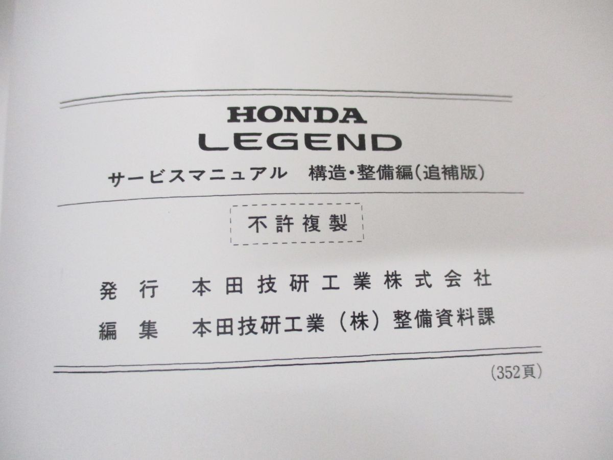 ●01)【同梱不可】HONDA サービスマニュアル LEGEND 構造・整備編(追補版)/GF-KA9型/98-9/整備書/ホンダ/レジェンド/60SZ321/平成10年/A_画像6