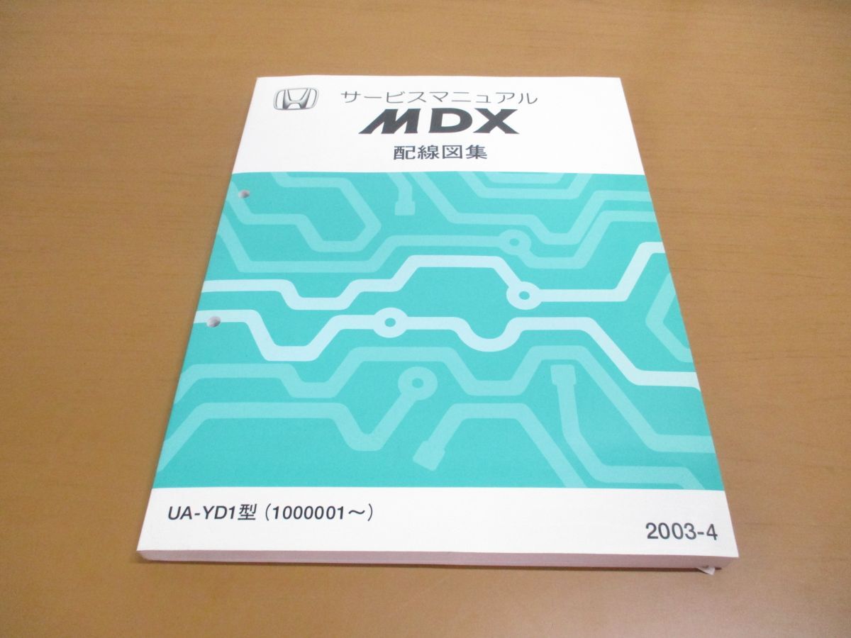 ●01)【同梱不可】HONDA サービスマニュアル MDX 配線図集/2003年/平成15年/ホンダ/UA-YD1型(1000001〜)/60S3V60/自動車/整備書/修理/Aの画像1