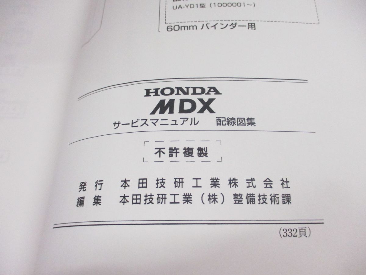 ●01)【同梱不可】HONDA サービスマニュアル MDX 配線図集/2003年/平成15年/ホンダ/UA-YD1型(1000001〜)/60S3V60/自動車/整備書/修理/Aの画像6