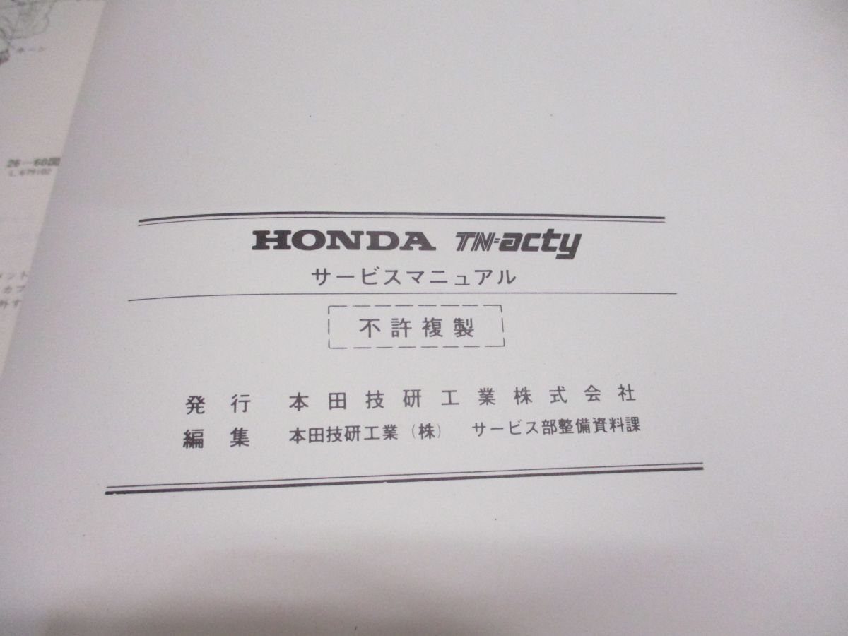 ●01)【同梱不可】HONDA サービスマニュアル TN-ACTY/整備編 抜粋版/ホンダ/アクティ/6067920/A10007707/整備書/自動車/修理/A_画像6