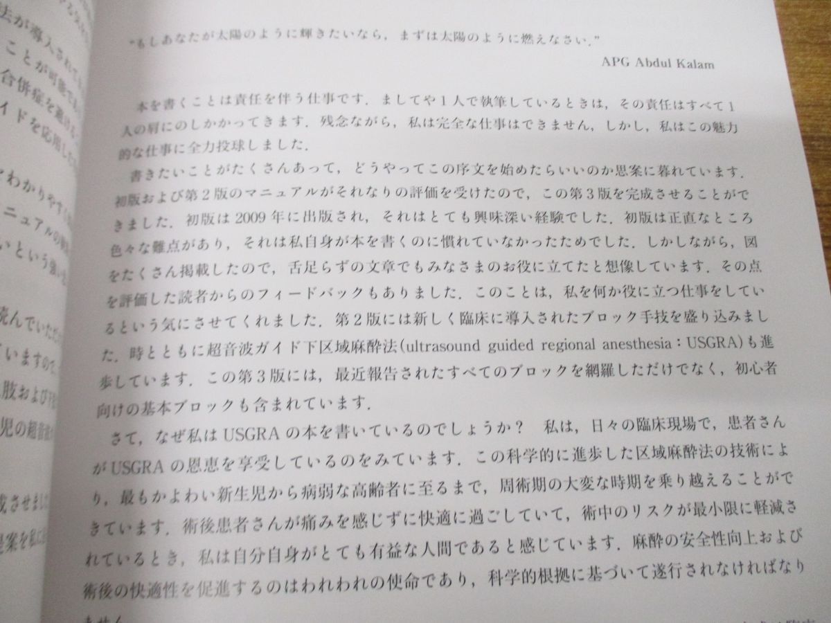 ●01)【同梱不可】小児と成人のための超音波ガイド下区域麻酔図解マニュアル/ヴルシャリ.C.ポンデ/中島芳樹/上村明/医学書院/2021年発行/A_画像3