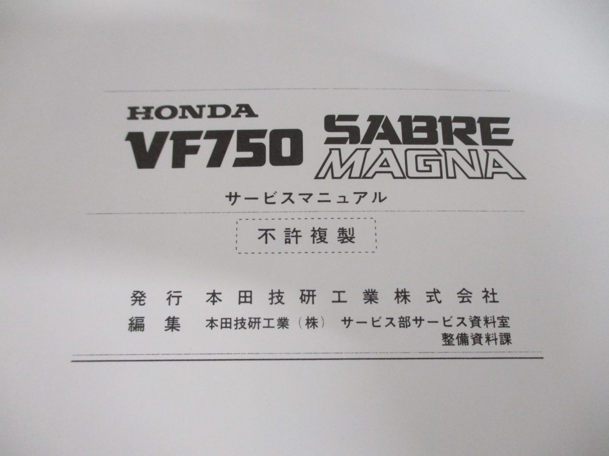 ▲01)【同梱不可】HONDA VF750 SABER MAGNA/ホンダ/セイバー マグナ/サービスマニュアル/VF750S・C-C/60MB000/昭和57年/整備書/Aの画像10