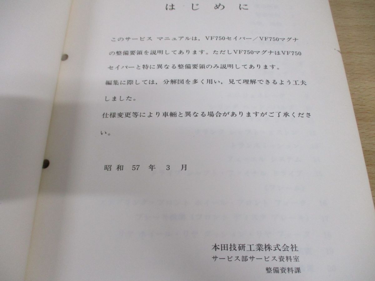 ▲01)【同梱不可】HONDA VF750 SABER MAGNA/ホンダ/セイバー マグナ/サービスマニュアル/VF750S・C-C/60MB000/昭和57年/整備書/Aの画像5
