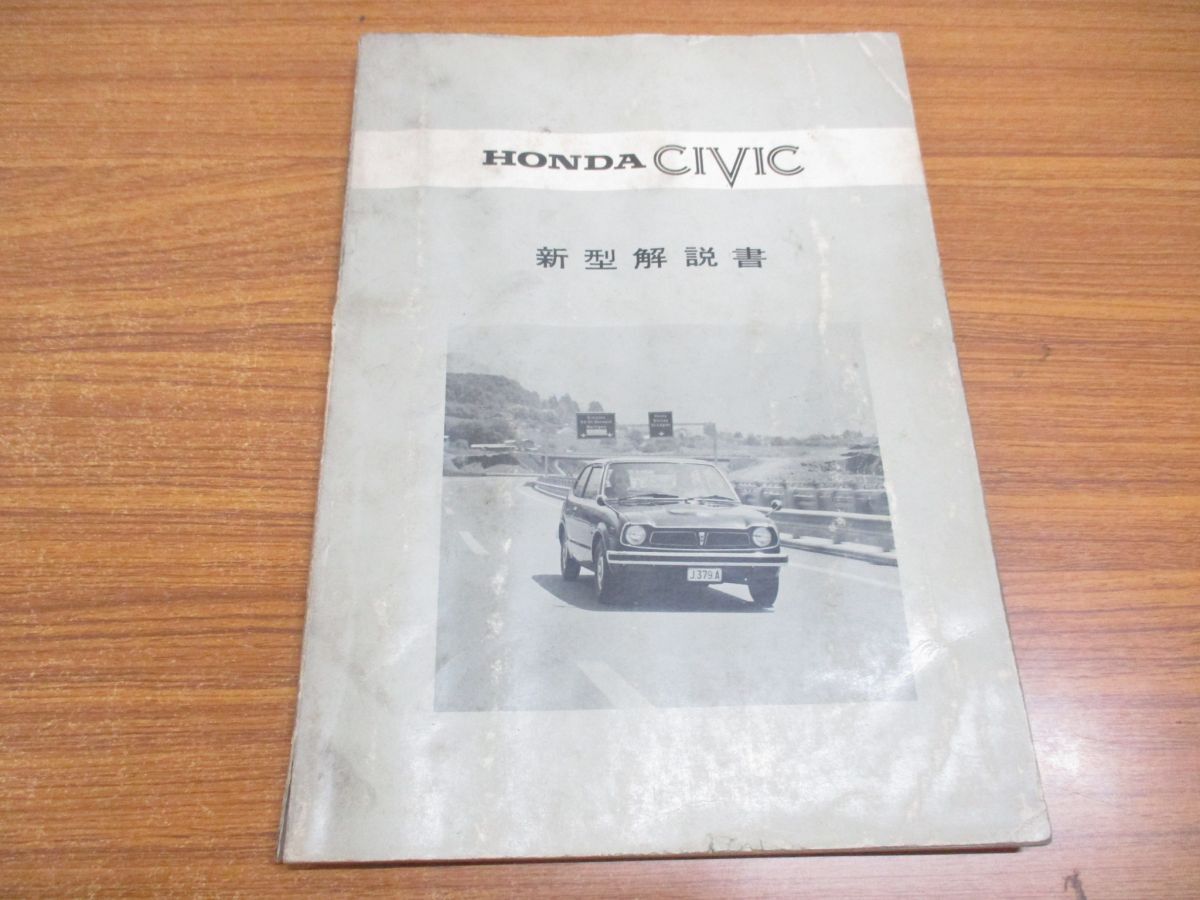 ●01)【同梱不可】HONDA CIVIC 新型解説書/シビック/ホンダ/9063420/整備書/自動車/A_画像1
