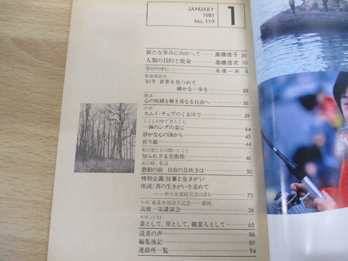 ▲01)【同梱不可】GLA雑誌 1981年1月-12月号 1年分全12冊揃セット/No.119-130/GLA総合本部出版局/高橋信次/高橋佳子/バックナンバー/宗教/A_画像4