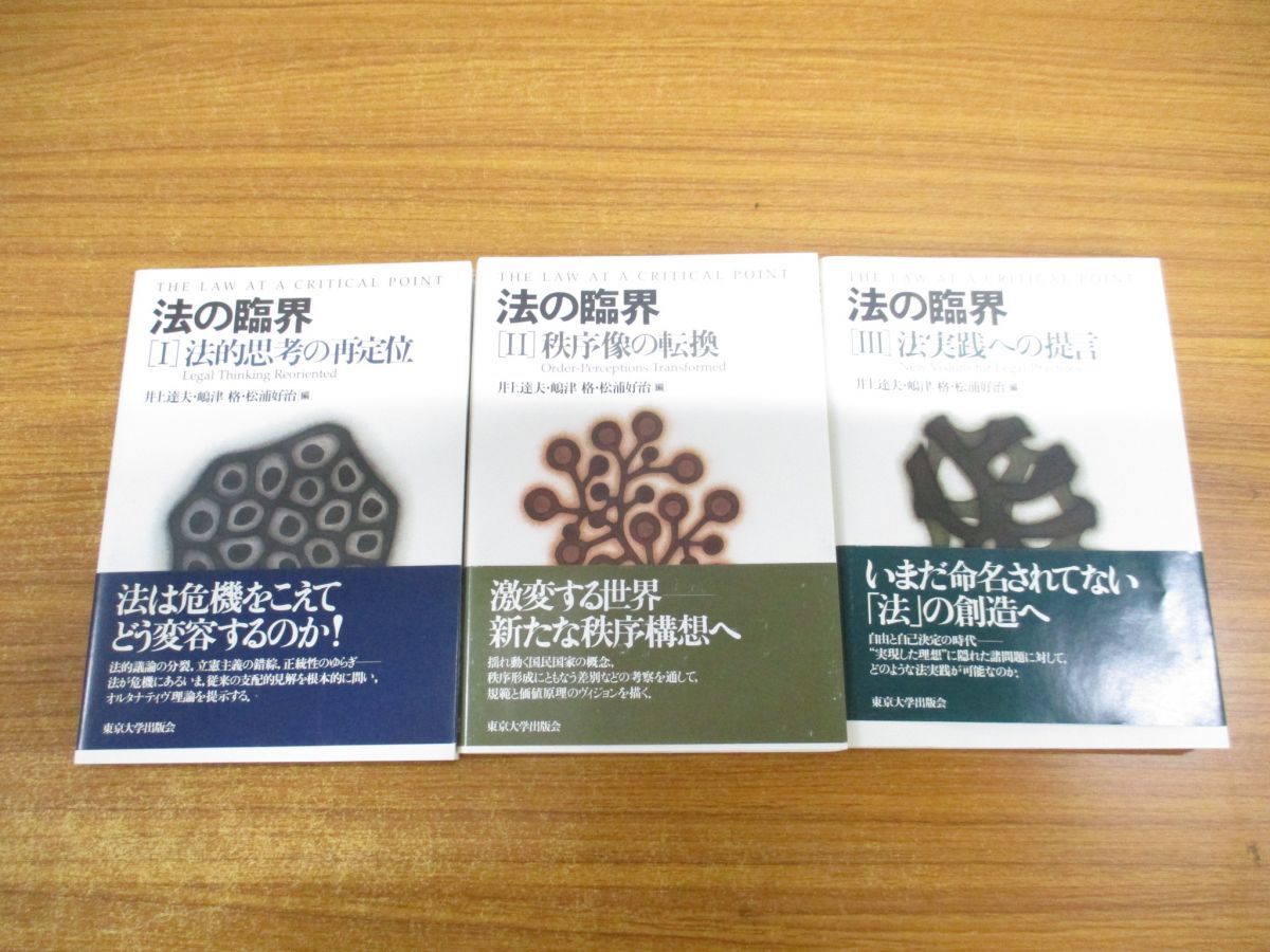 ^01)[ including in a package un- possible ] law. .. all 3 volume set / Inoue . Hara /. Tsu ./ pine .../ Tokyo university publish /1999 year / law .... repeated . rank / law practice to ../.. image. conversion /A