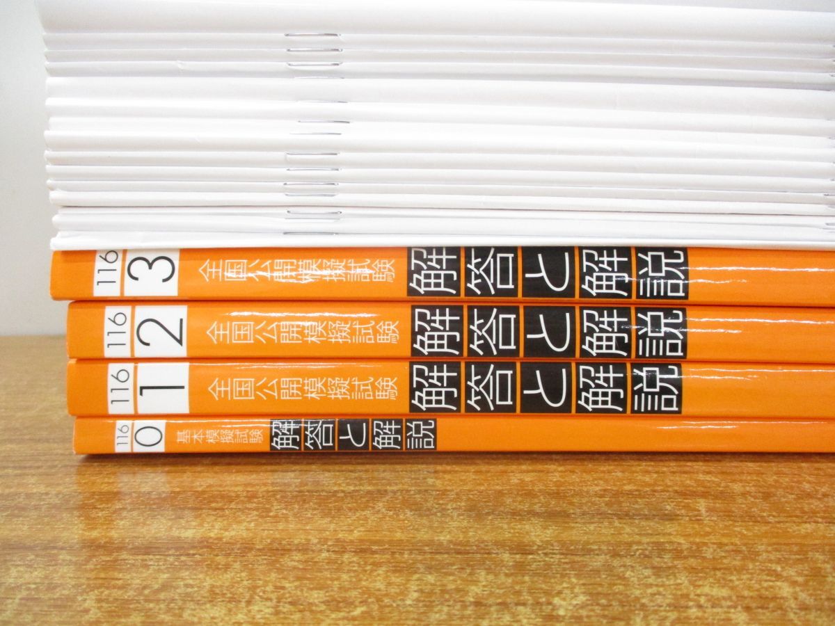 ▲01)【同梱不可】全国公開模擬試験 解答と解説 116 2022年 まとめ売り30約冊大量セット/麻布デンタルアカデミー/千乃コーポレーション/A_画像2