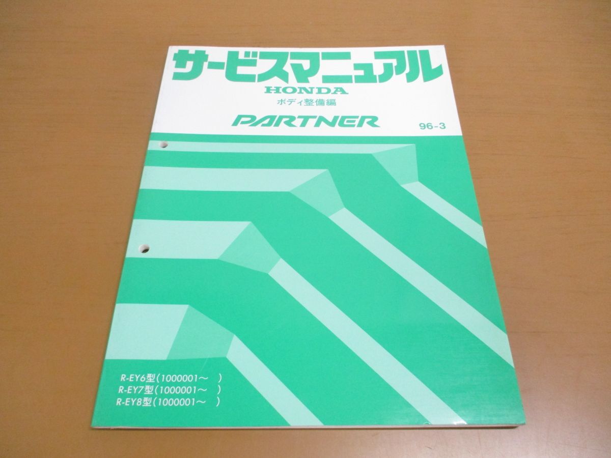 ●01)【同梱不可】サービスマニュアル HONDA ボディ整備編 PARTNER/パートナー/ホンダ/R-EY6・7・8型(1000001~)/1996年/自動車/修理/A_画像1