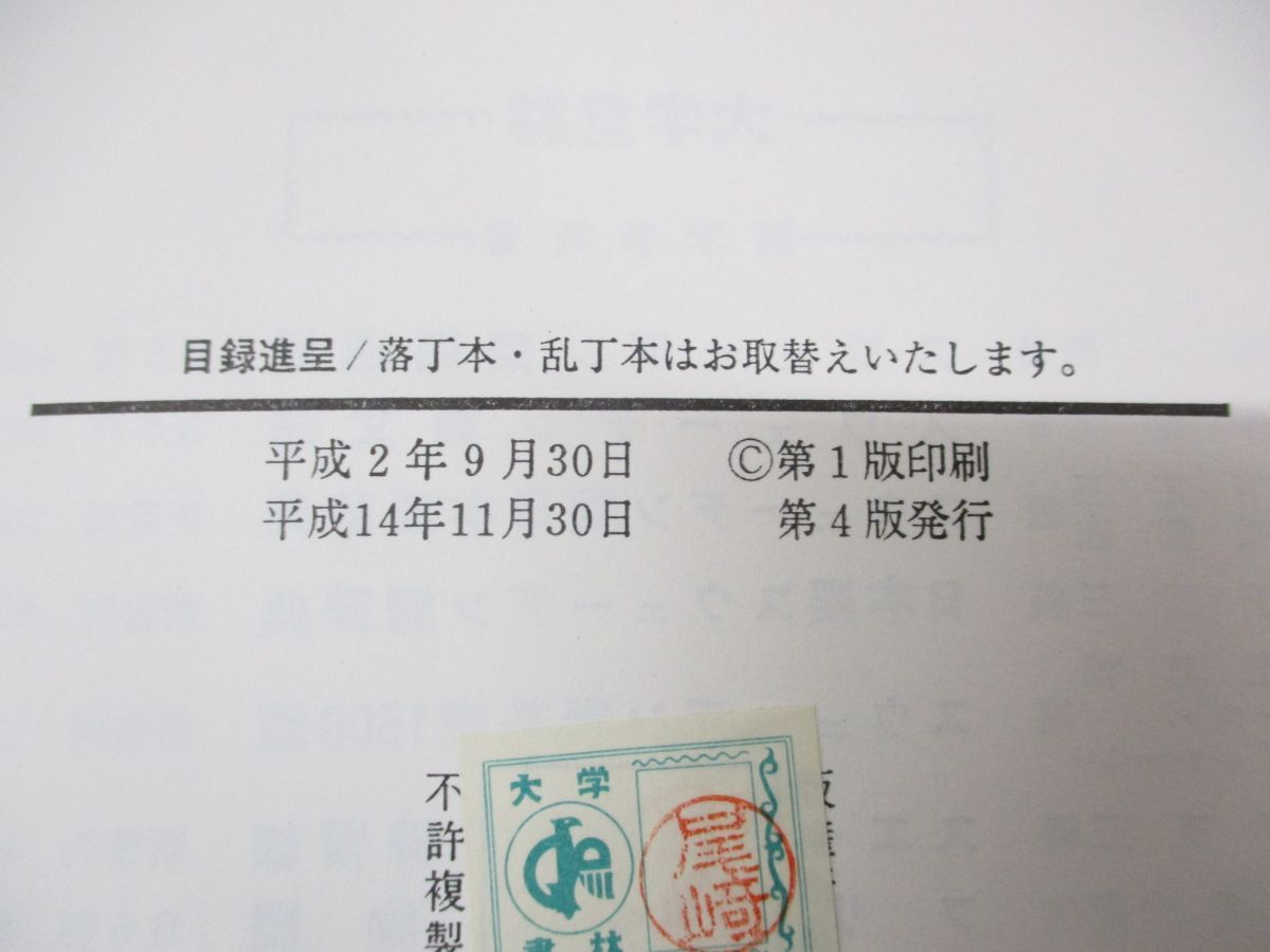 ▲01)【同梱不可】スウェーデン語辞典/尾崎義/田中三千夫/下村誠二/武田龍夫/大学書林/平成14年発行/第4版/Aの画像9