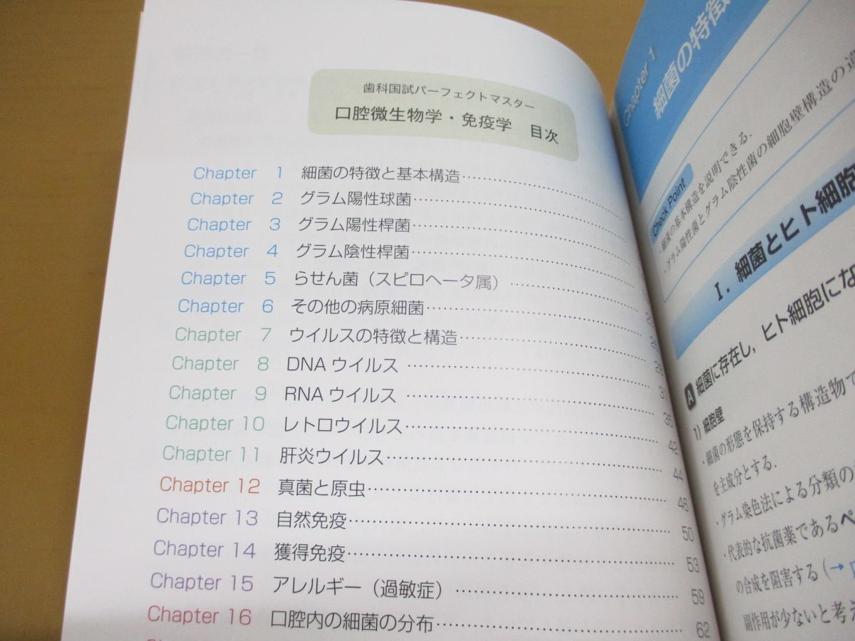 ●01)【同梱不可】口腔微生物学・免疫学/歯科国試パーフェクトマスター/電子版利用権付き/寺尾豊/医歯薬出版/2018年発行/Aの画像3