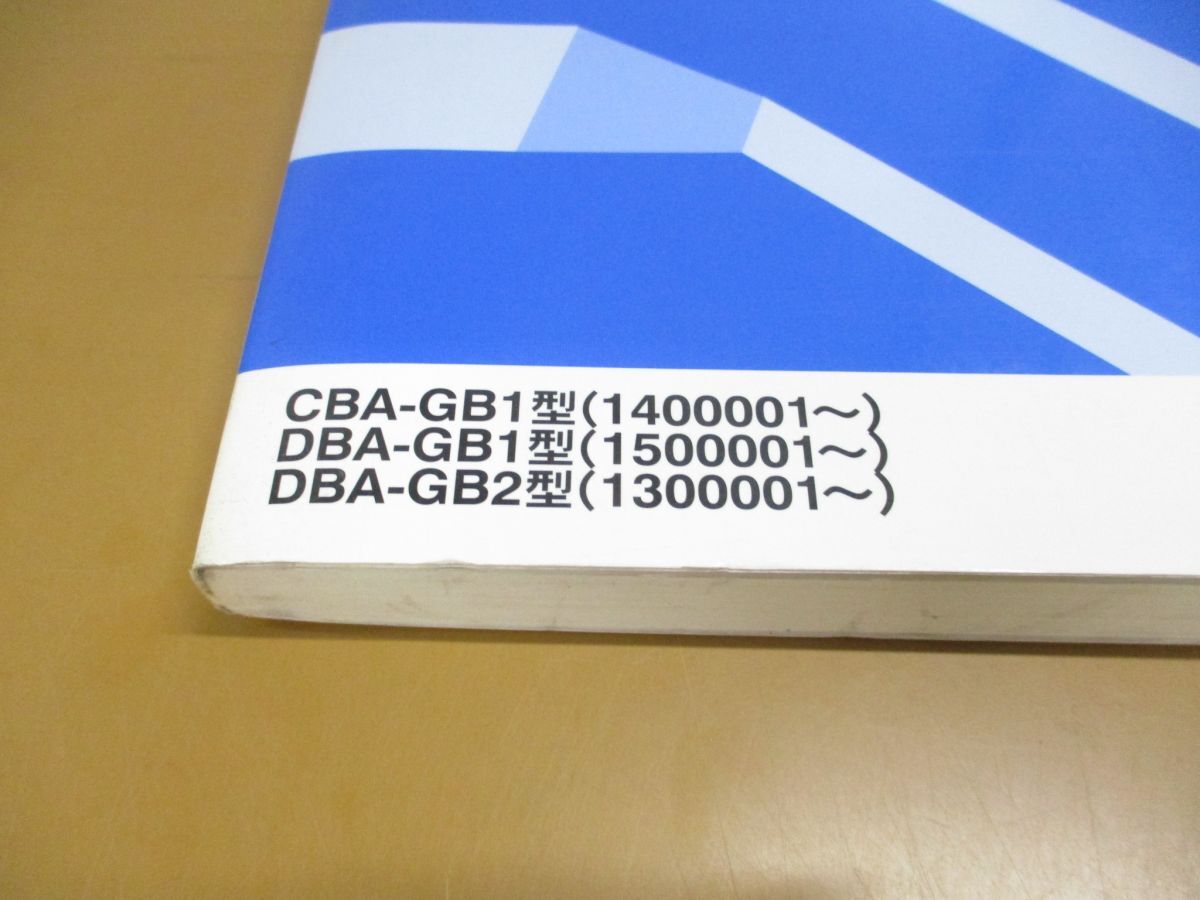 *01)[ включение в покупку не возможно ] руководство по обслуживанию HONDA MOBILIO структура * обслуживание сборник ( приложение )/ Mobilio / Honda /CBA-GB1 type (1400001~)/DBA-GB1*2 type /A