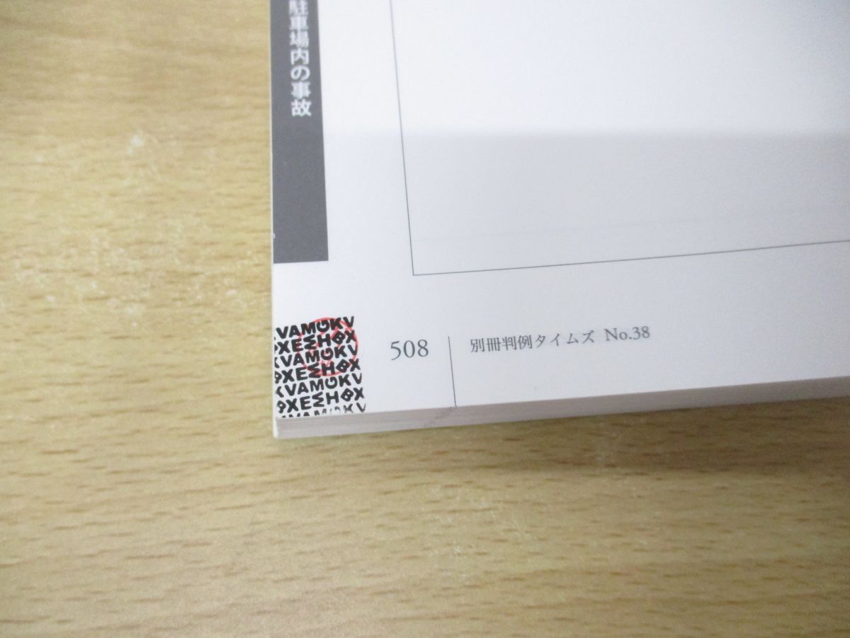 *01)[ including in a package un- possible ] separate volume stamp example time z38 number / civil affairs traffic lawsuit regarding error .. proportion. recognition standard all .5 version / Tokyo ground . civil affairs traffic lawsuit research ./ Heisei era 26 year issue /A