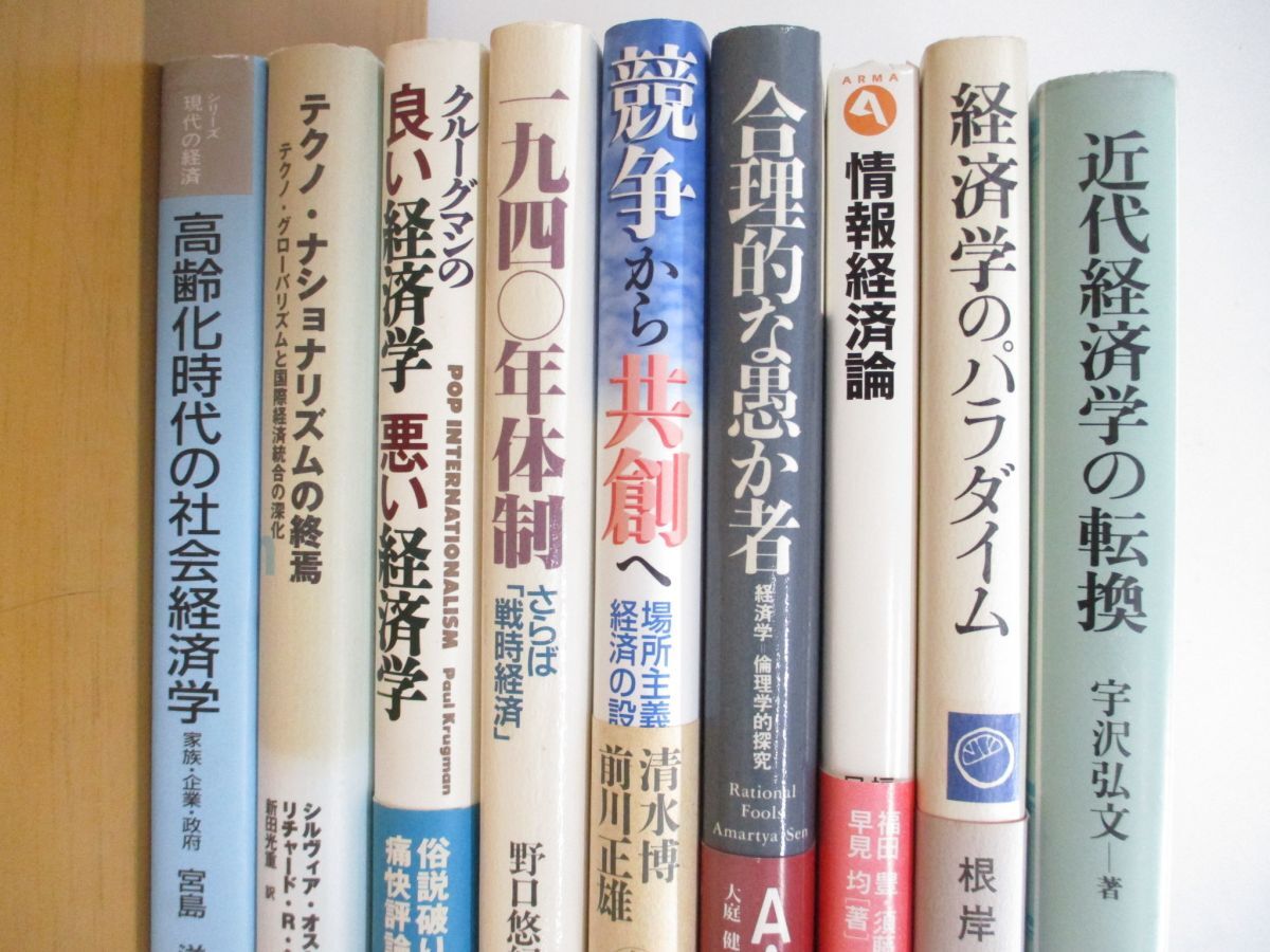 ▲01)【同梱不可】経済学の本 まとめ売り19冊セット/マクロ/経済数学/マンキュー/テクノ・ナショナリズム/制度/産業立地/経済発展/A