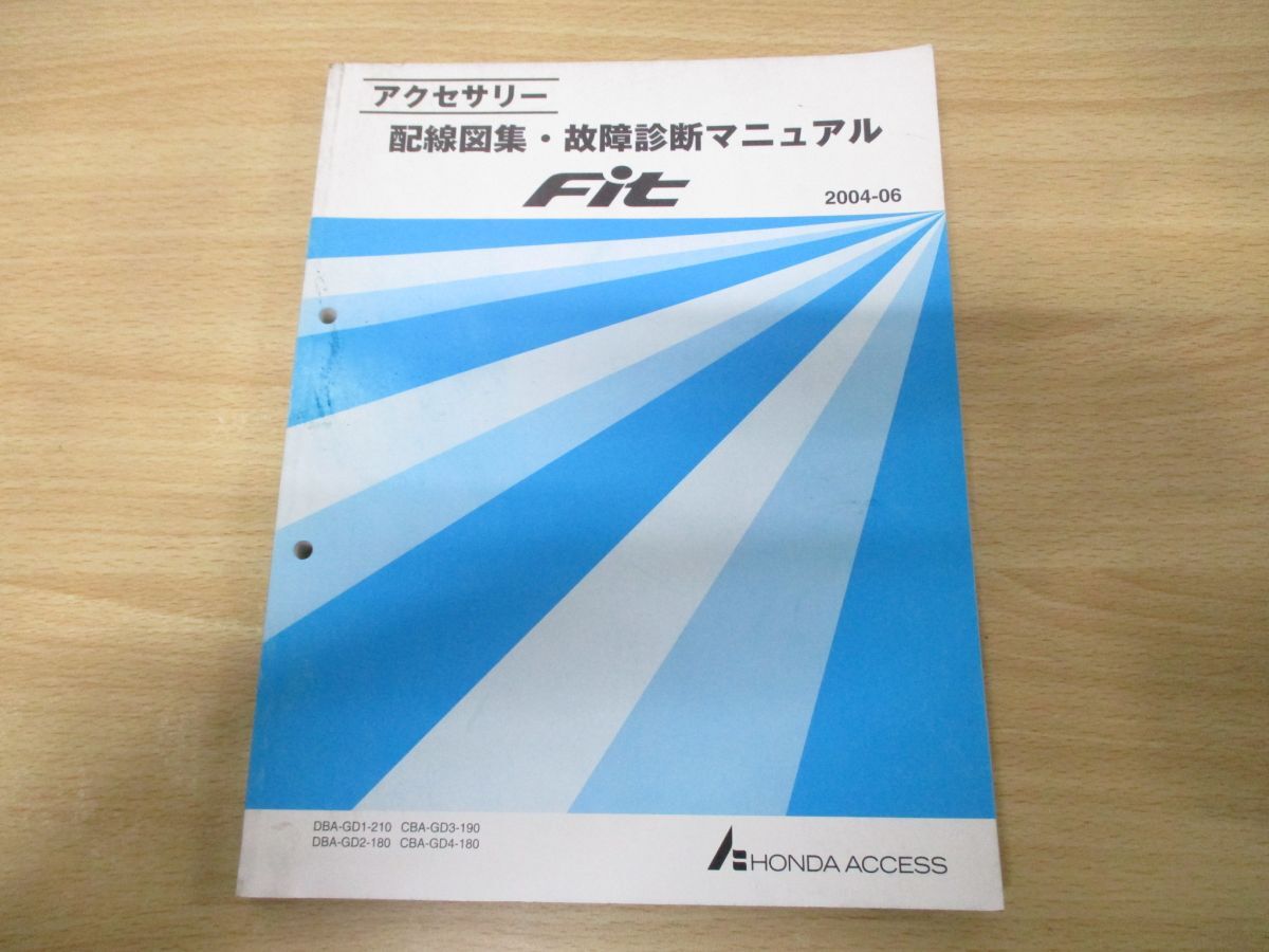 ●01)【同梱不可】HONDA アクセサリー 配線図集・故障診断マニュアル Fit/DBA-GD1-210/2・4-180/3-190/08Z30-SAA0B/ホンダ/整備書/A_画像1