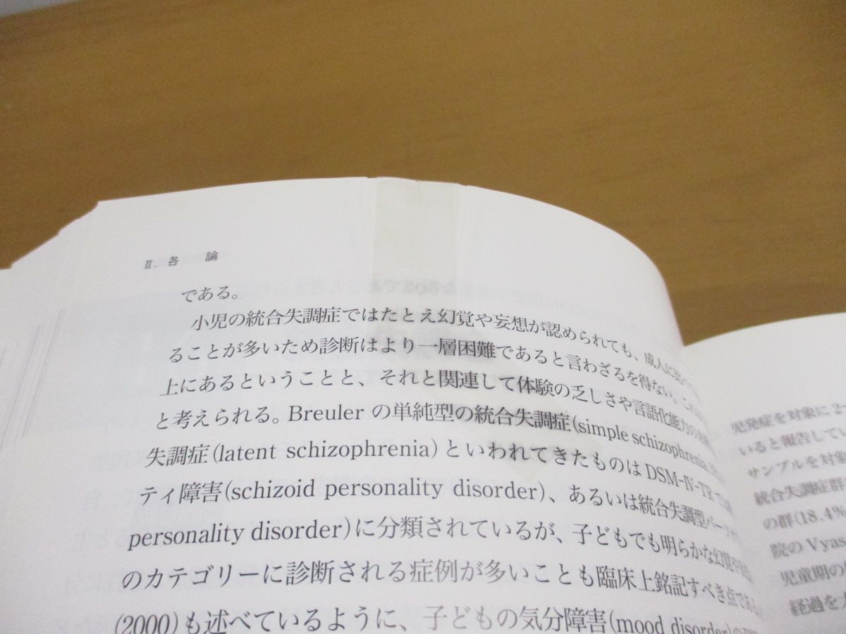 ▲01)【同梱不可】現代児童青年精神医学/山崎晃資/永井書店/改訂第2版/平成24年発行/A_画像6