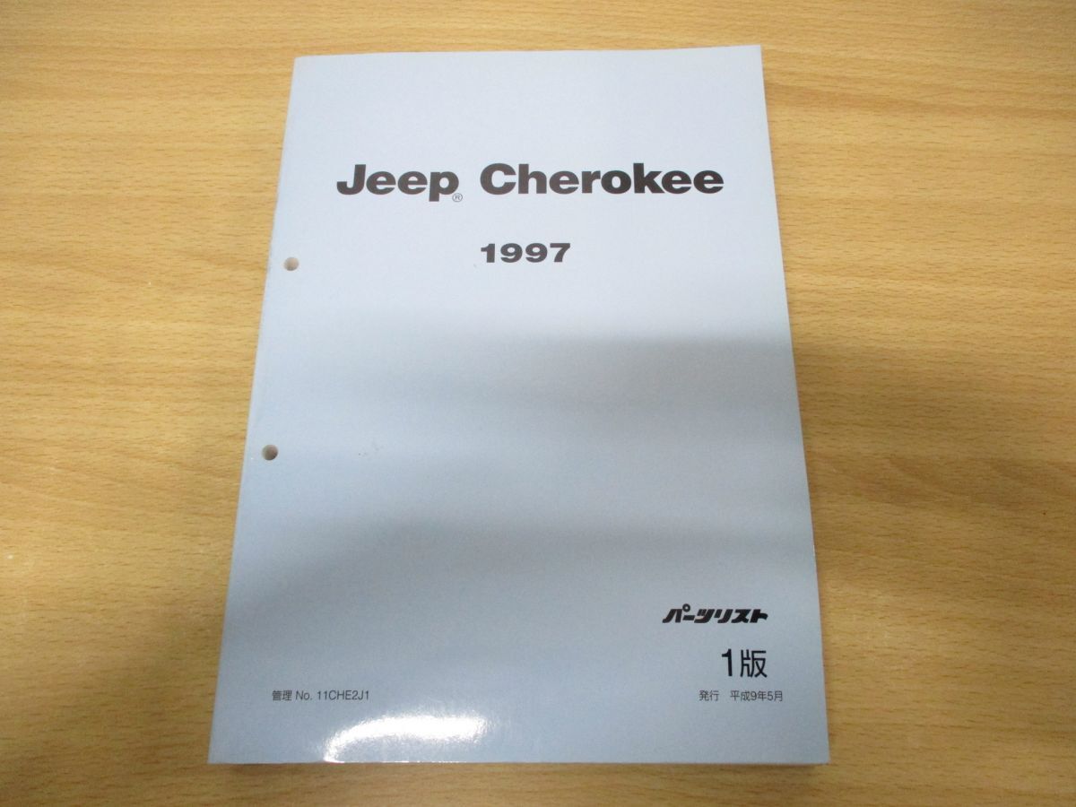 ^01)[ including in a package un- possible ]Jeep Cherokee 1997 parts list /No.11CHE2J1/ Heisei era 9 year issue /1 version / Jeep / Cherokee / service book /A20009705/A