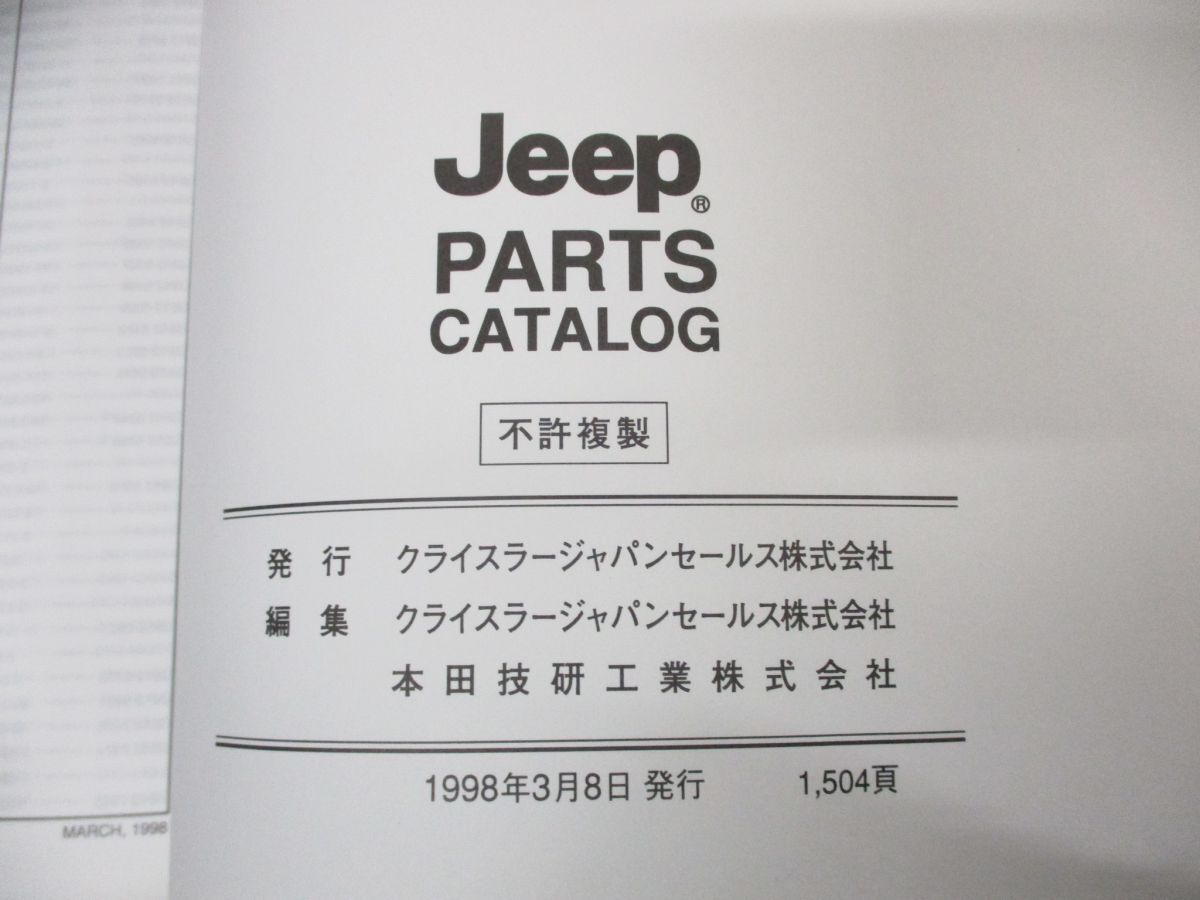 ▲01)【同梱不可】Jeep パーツリスト 1994-96/No.11CHE1J5/平成10年発行/5版/ジープ/整備書/チェロキー/ラングラー/A19409803/A_画像6