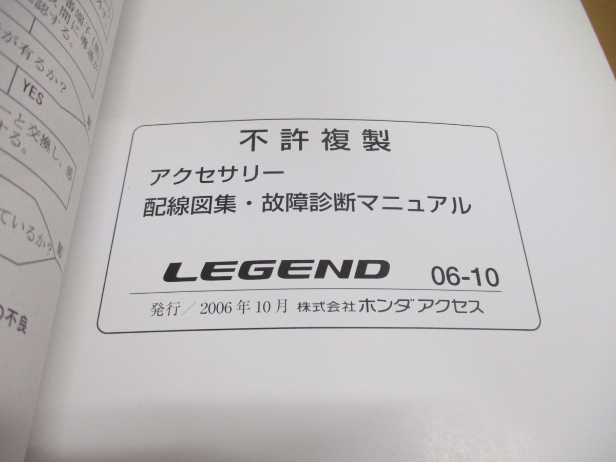 *01)[ including in a package un- possible ] accessory wiring diagram compilation * breakdown diagnosis manual LEGEND/HONDA/DBA-KB1-120/ Honda / Legend /2006 year /08Z30-SJA0C/ service book /A