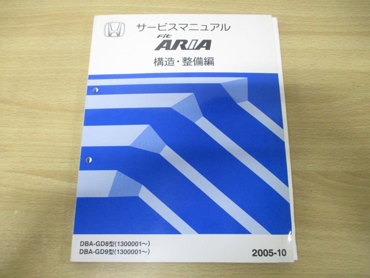 ●01)【同梱不可】HONDA サービスマニュアル Fit ARIA 構造・整備編/DBA-GD8・9型(1300001〜)/ホンダ/整備書/フィットアリア/60SEL421/A_画像1