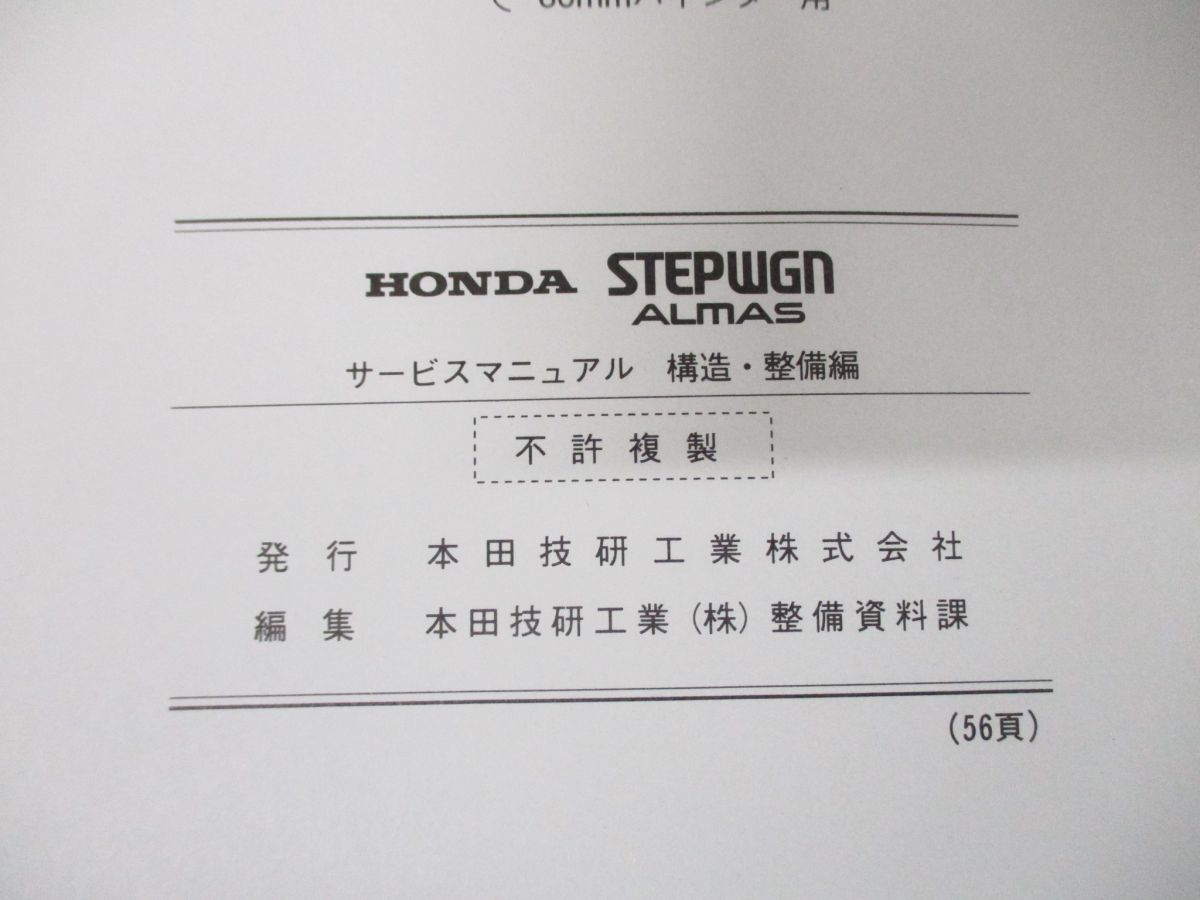 *01)[ including in a package un- possible ]HONDA service manual STEPWGN ALMAS structure * maintenance compilation /GF-RF1*2 type / Honda / service book / Step WGN / almas /6TS4720F/A