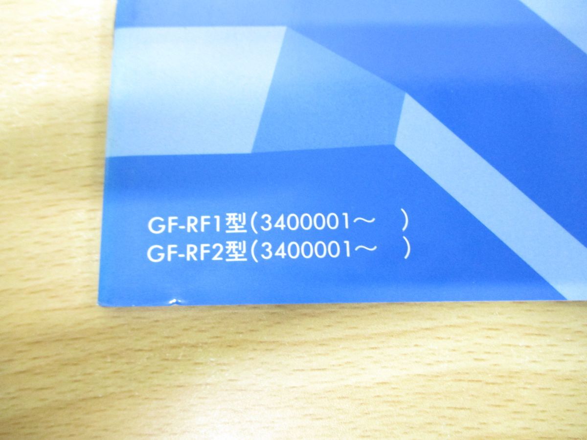 ●01)【同梱不可】HONDA サービスマニュアル STEPWGN ALMAS 構造・整備編/GF-RF1・2型/ホンダ/整備書/ステップワゴン/アルマス/6TS4720F/A_画像2