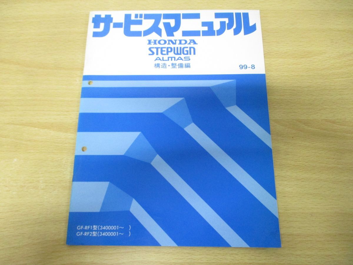 *01)[ including in a package un- possible ]HONDA service manual STEPWGN ALMAS structure * maintenance compilation /GF-RF1*2 type / Honda / service book / Step WGN / almas /6TS4720F/A